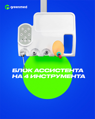 GreenMED S300 – Стоматологическая установка с нижней подачей